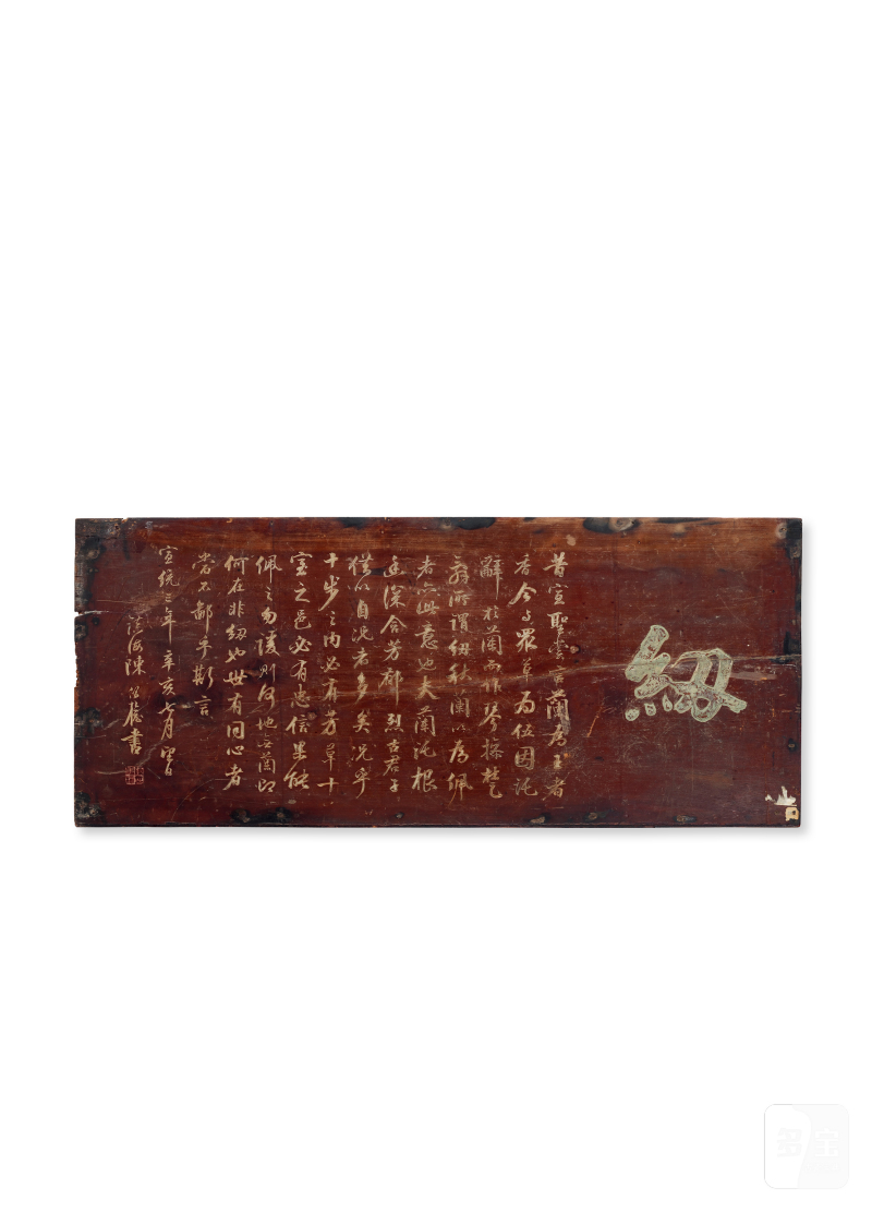清·陈修榆款诗文木匾